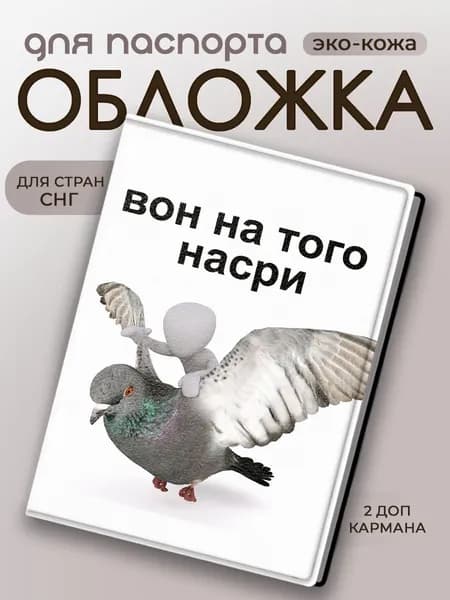 Обложка для паспорта