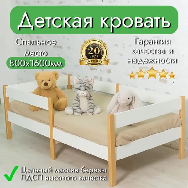 Кровать детская с бортиком Умка 160х80, массив+ЛДСП, без матраца