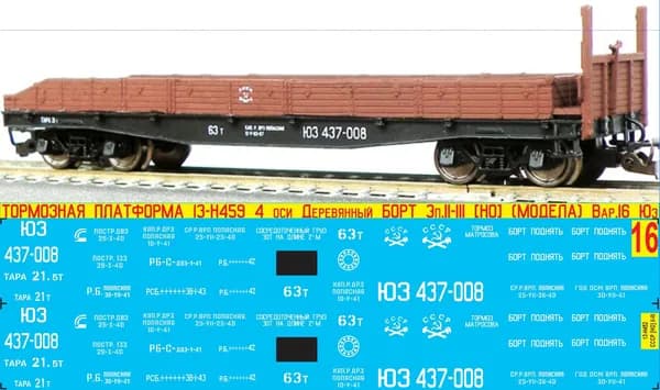 2Д-Декаль Тормозная Платформа 13-Н459(13-36) 4 оси Деревянный Борт; Масштаб HO; Эпоха II-III; (Для КИТов Bergs, Модела и др); Вар.16 - приписка Юз.ЖД.Блок№16