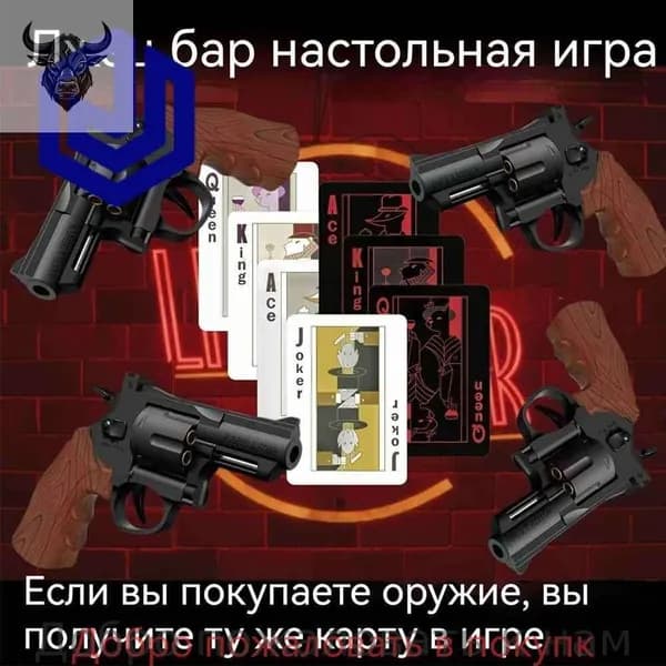 Русская рулетка Таверна лжецов, настольная карточная игра-ловушка с пистолетами и пулями, вечеринка и покер-блеф для взрослых компаний