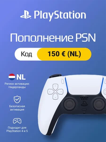Карта пополнения PSN Нидерланды 150 EUR: цифровой код активации для PlayStation Store NL