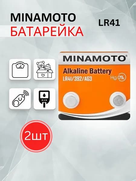 Батарейки LR41 Minamoto (LR736/AG3/G3) 2шт