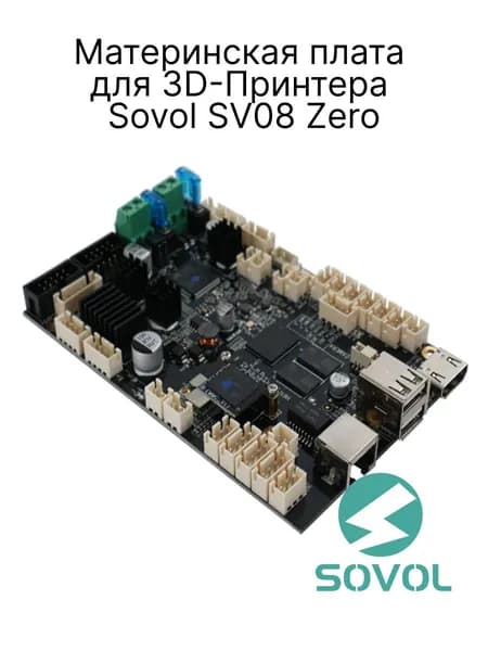 Материнская плата от 3D-Принтера Sovol SV08 Zero