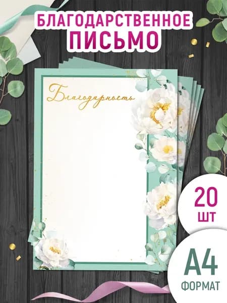 похвальная грамота благодарность для принтера 20 штук