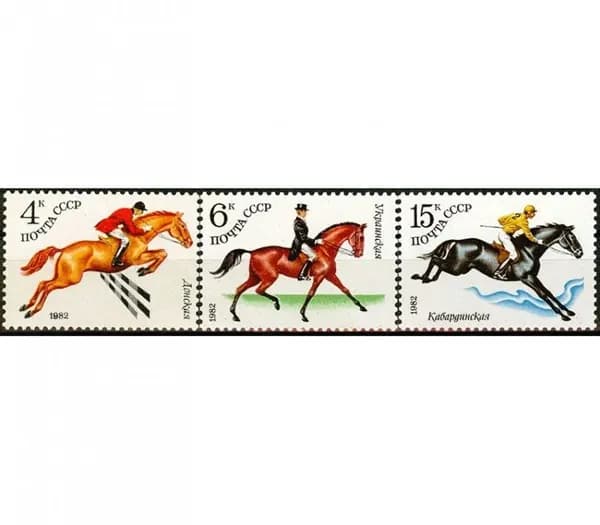СССР, 1982. (5266-68) Коневодство в СССР,