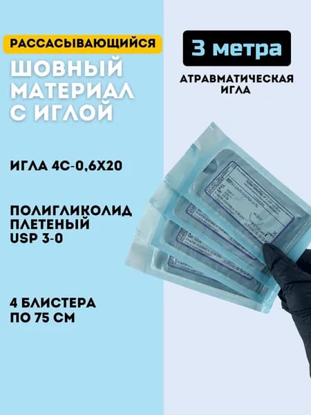 Шовный материал рассасывающийся с иглой