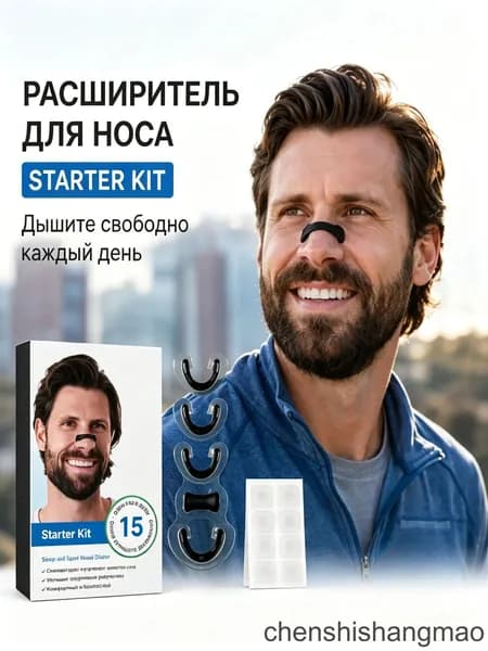 Качественный магнитный антихрап, расширитель носа на 15 дней