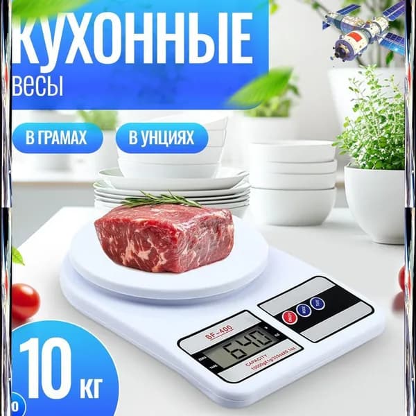 Электронные кухонные весы, белый