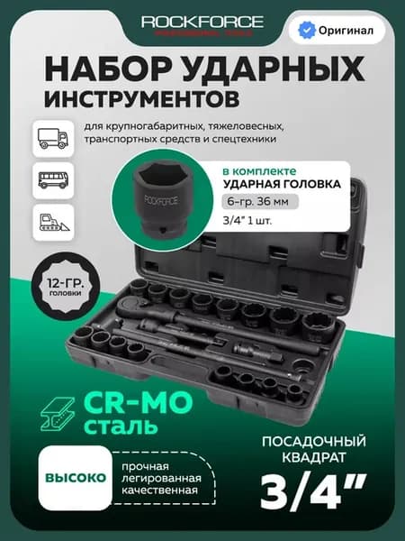 Набор инструментов для автомобиля, ударных 21 предмет