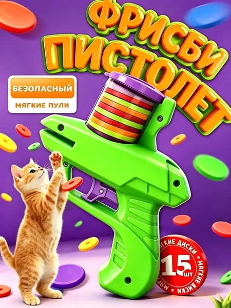 Пистолет детский, пистолет игрушечный с мягкими патронами. Безопасная пуля для детей и домашних животных, 1 шт. HEREMAC