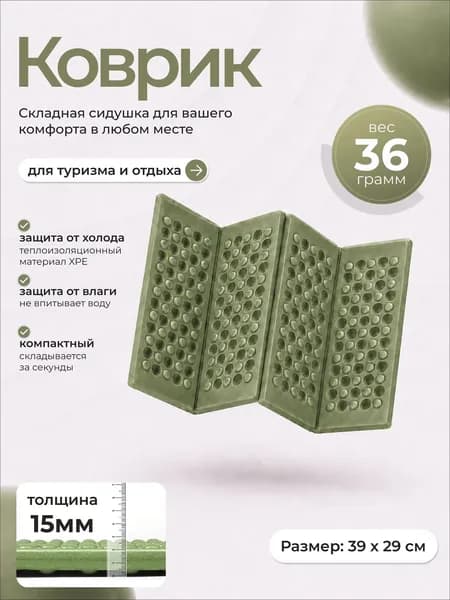Сидушка туристическая складная. Коврик туристический складной.