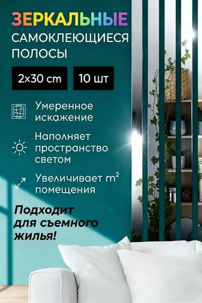 Зеркало интерьерное "Зеркальная наклейка" х 30 см, 10 шт
