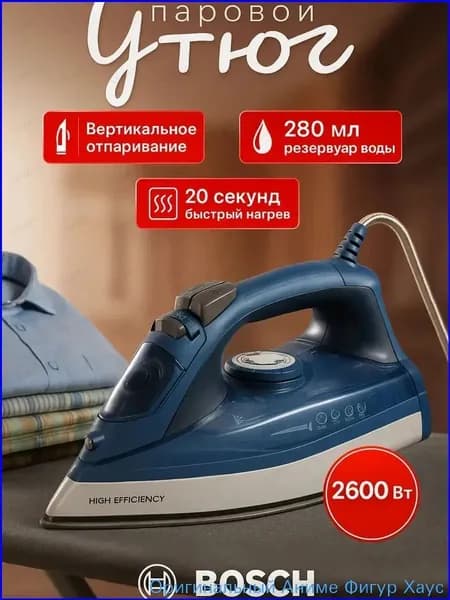 Компактный лёгкий паровой утюг Bosch BS-8028 2200W