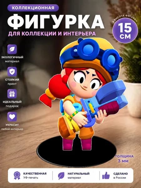 Фигурка стенд Бравл Старс Brawl Stars