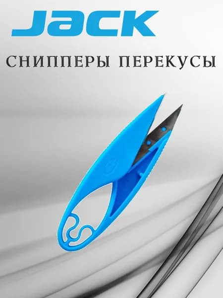 Jack Ножницы