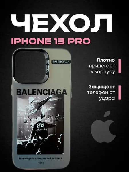 Чехол на iphone 13 pro