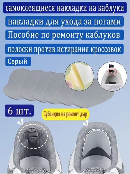 Стельки для обуви 6 шт
