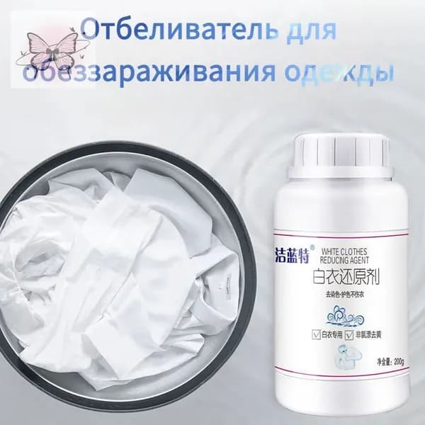 Используется для футболок, белой обуви, белой одежды и сильного окисляющего пятновыводителя