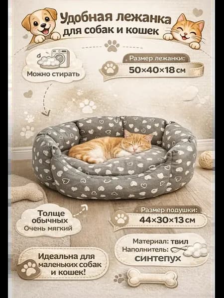 Лежанка для котов и собак