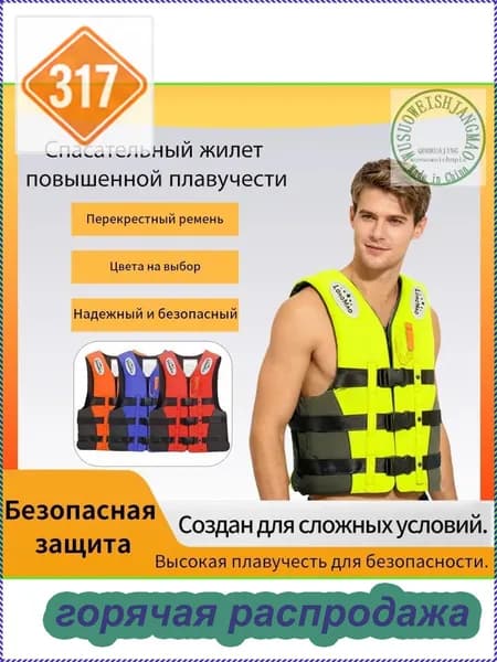 Спасательный жилет, размер: M
