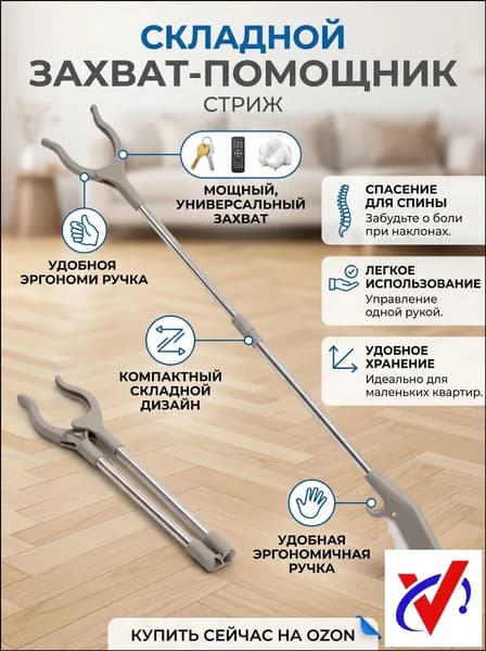 Качественный стальной захват для мусора без наклонов, премиум