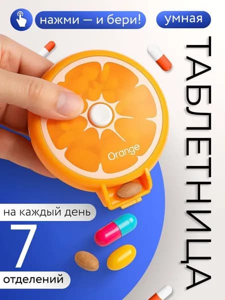 Таблетница круглая на неделю маленькая автоматическая 7 секции для приема утро, вечер , с делителем