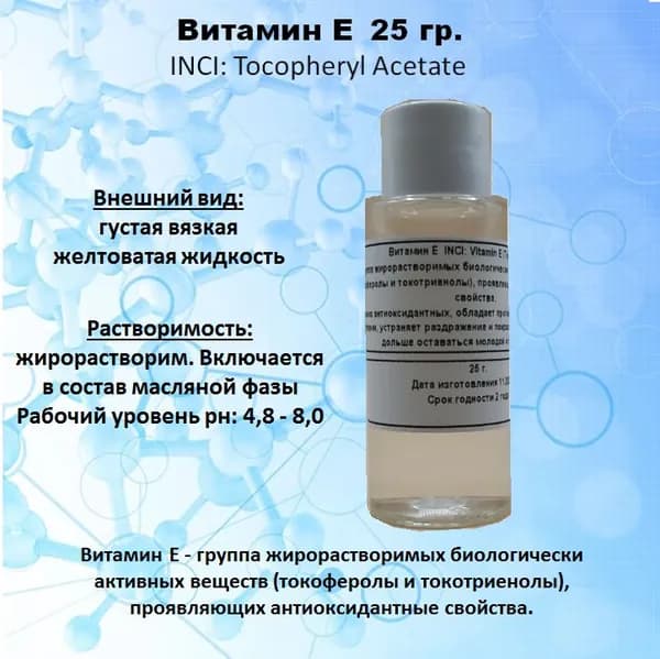 Витамин Е