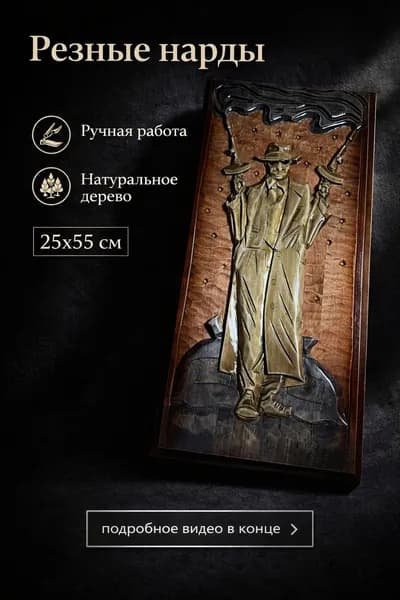 Нарды резные из дерева ручной работы 55х55 см с фишками и кубиками