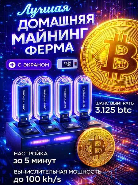 Мини ферма асик майнеров USB Lucky Miner BTC