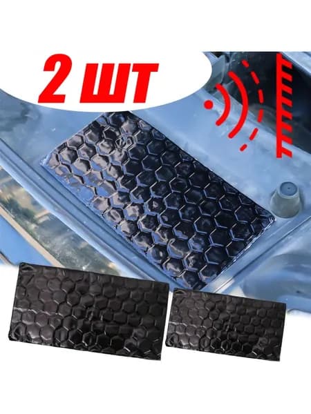 Виброизоляция автомобильная, 0.2 м, 2 шт.