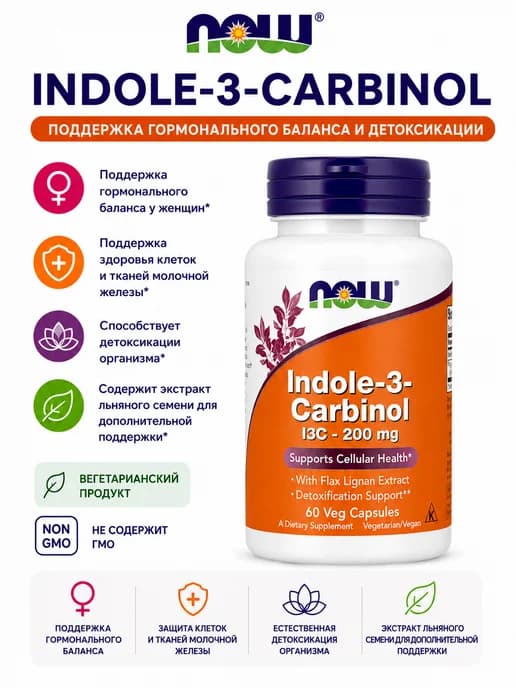 Индол-3-Карбинол Indole-3-Carbinol (I3C) - 200 mg 60 капсул
