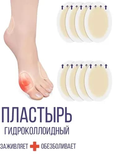 Пластырь от мозолей гидроколлоидный обезболивающий от натираний,20 шт.