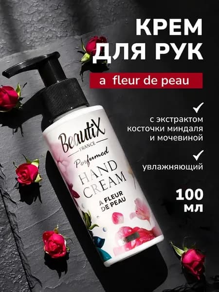 Парфюмированный крем для рук с мочевиной