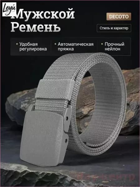 Ремень Нейлоновый