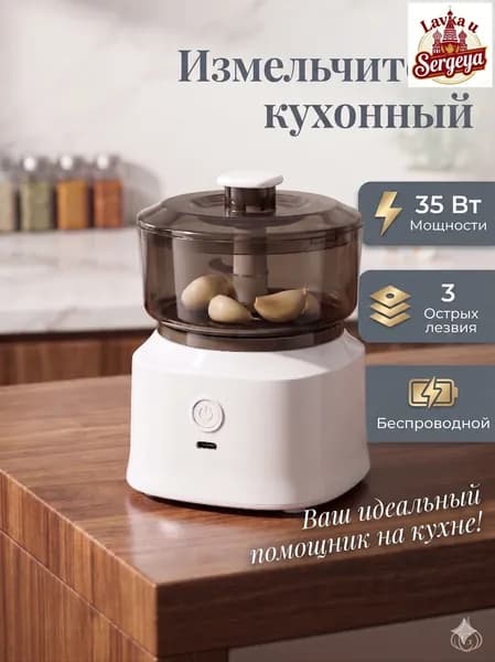 Кухонный электрический мини-измельчитель 350 мл белый/черный