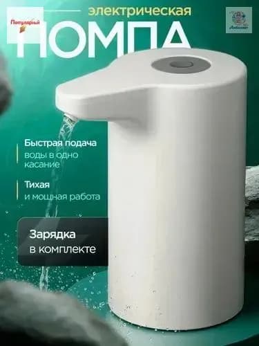 Кулер для воды EAV Помпа Белый 2
