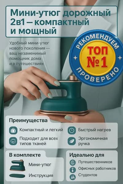 Super 30W Утюг дорожный мини компактный удобный без пара не отпариватель только утюжок с распылителем