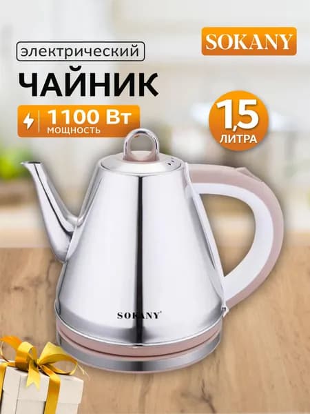 Электрический чайник Sokany