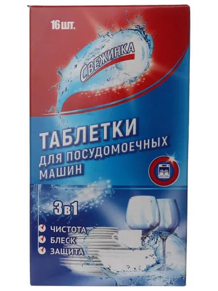 Свежинка Таблетки для посудомоечных машин 16шт