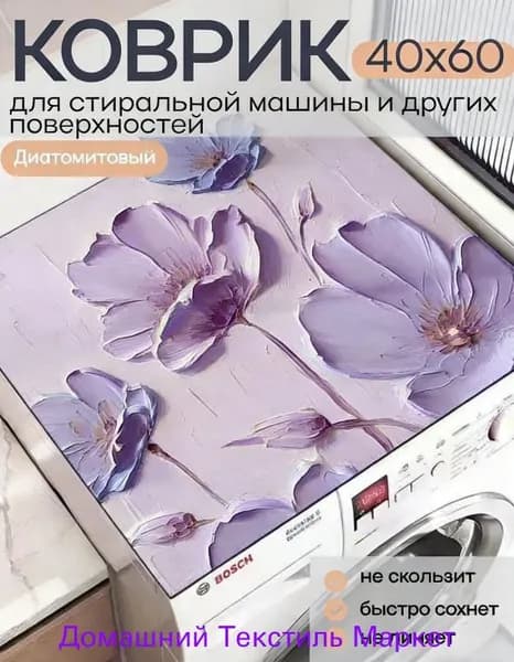 Коврик для ванной 40x60 см