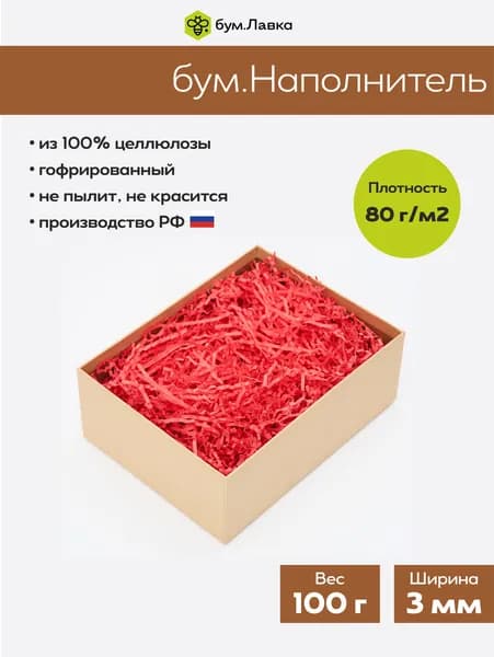 Бумажный наполнитель, цвет "Пламя", пл.80 г/м2 (уп.100 г)