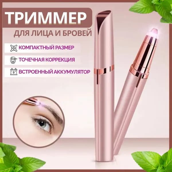 Триммер 1784601161078552668014934