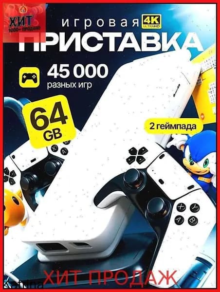 ХИТ ПРОДАЖНовинка! Игровая консоль для телевизора , 45000 ретро игр, 4K , игры Nintendo , Sega, PS1