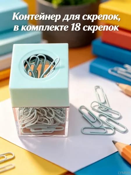 Магнитный держатель для скрепок, креативный, 1 шт, с 18 скрепками, для офиса и школы