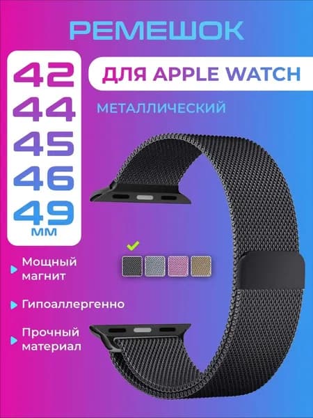 Серебряный ремешок Миланская петля с магнитным замком для Apple Watch (42-49 мм) универсальный и элегантный аксессуар