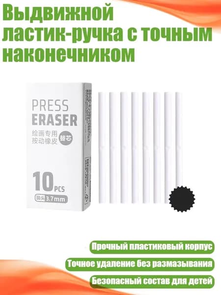 Выдвижной ластик-ручка с точным наконечником, Резиновая заправка - круглая головка