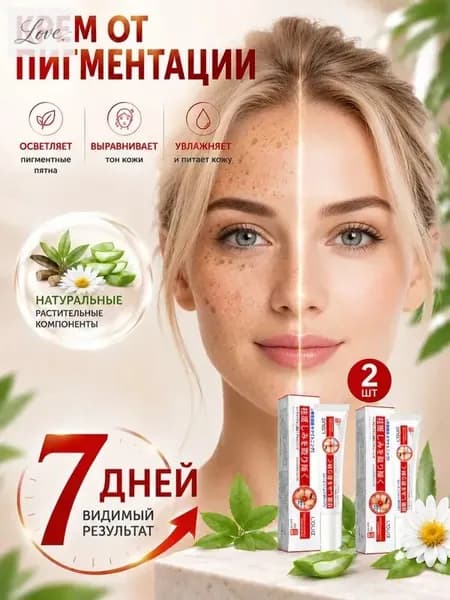 Крем от пигментации для лица 2 шт., удаляет пигментные пятна, осветляющий крем против пигментации, выравнивает тон кожи, для мужчин и женщин, 20 г 2