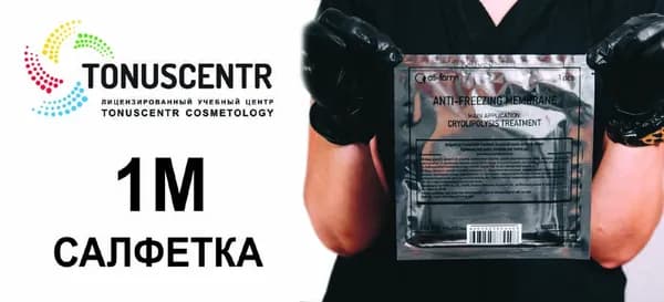 Салфетка для криолиполиза, размер M 29*25, 1 штука