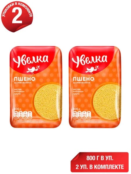 Пшено Увелка шлифованное 800 г, набор: 2 штуки