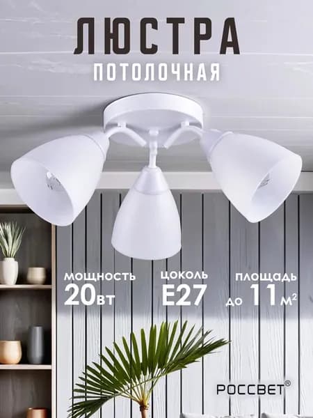 Люстра потолочная с пластиковыми плафонами для спальни